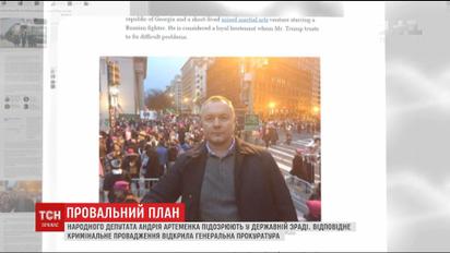 Народного депутата Артеменка підозрюють у державній зраді