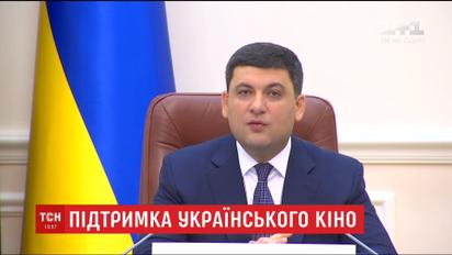 Кабінет Міністрів виділив додаткове фінансування вітчизняному кіновиробництву