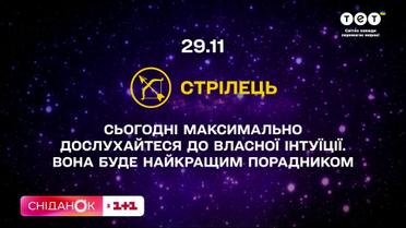 Підходьте до проблем креативно — астропрогноз на 29 листопада