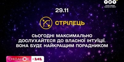 Підходьте до проблем креативно — астропрогноз на 29 листопада