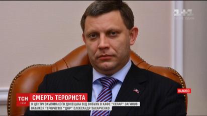 Захарченко могла убить взрывчатка, подложенная в светильник