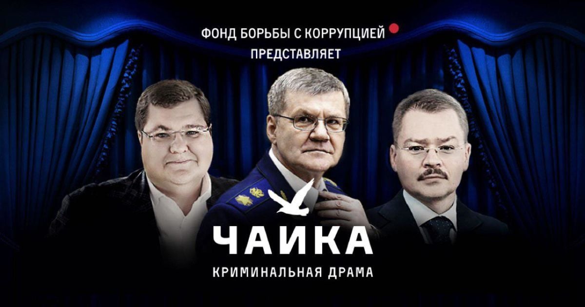 розслідування навального щодо гепрокурора рф_7 / © navalny.com