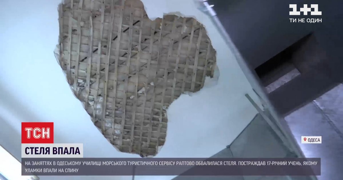 В одесском училище на занятиях на 17-летнего парня обвалилась часть потолка: подробности