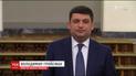 Правительство Гройсмана отчиталось в парламенте о своей годовой работе