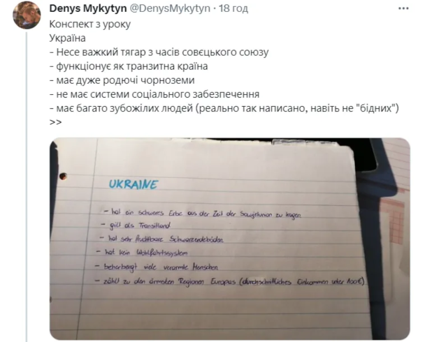 Сторінки австрійського підручника з географії з інформацією про Україну / Фото: Денис Микитин