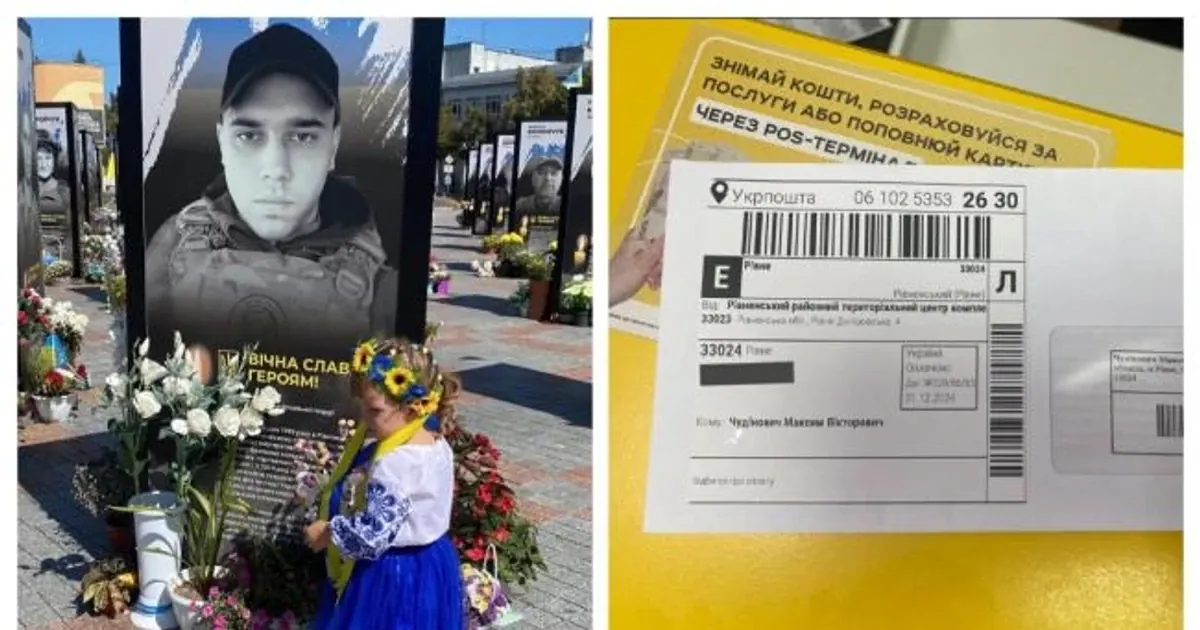 Повестка погибшему военному