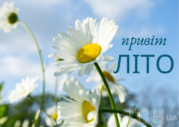 З першим днем літа / © ТСН.ua