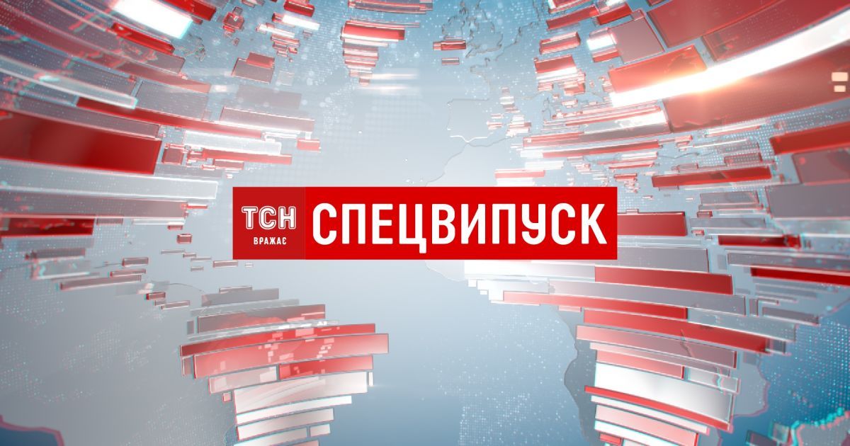 Спецвипуск ТСН за 8 січня 2020 року