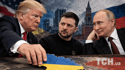 Трамп, Зеленский, Путин