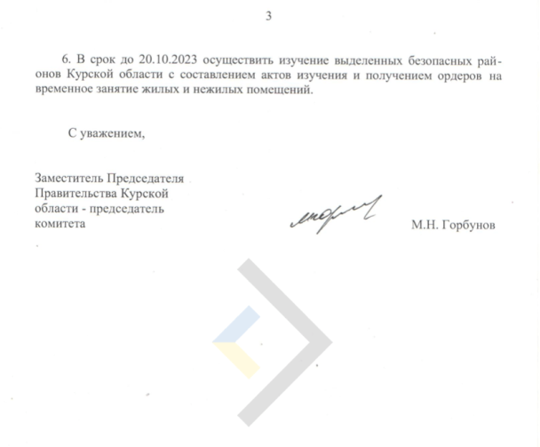 Документ про евакуацію з Курської області. / © Центр національного спротиву