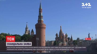 МИД Украины требует от России объяснений из-за заявления о нормандском саммите