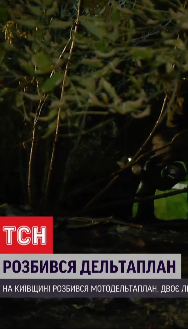 В Киевской области разбился мотодельтаплан: появились детали крушения