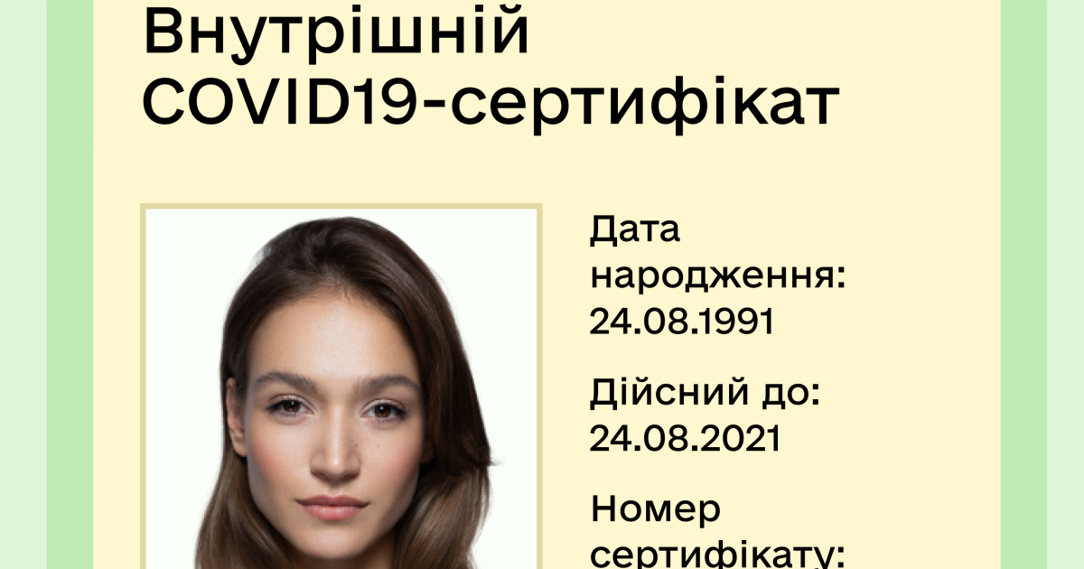 Чи можна згенерувати в "Дії" COVID-сертифікат після завершення його терміну придатності