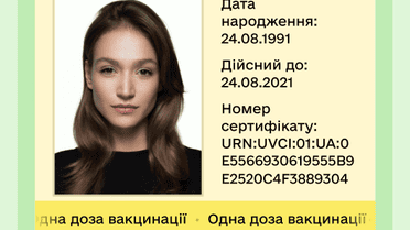 COVID-документи у "Дії". COVID-сертифікати_5