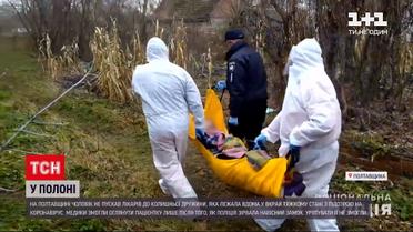 Новини Полтавської області: чоловік не пускав лікарів до колишньої дружини у критичному стані