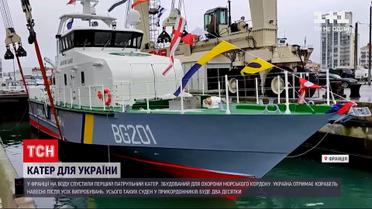 У Франції на воду спустили патрульний катер, збудований для охорони кордону України | Новини світу