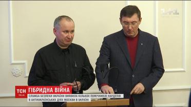 СБУ викрила групу осіб, які на замовлення РФ проводили акції з дестабілізації ситуації в Україні