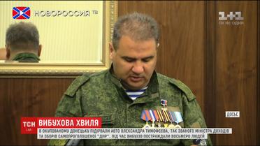 В Донецке взорвали машину так называемого министра доходов и сборов "ДНР"