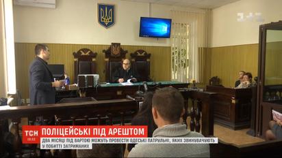 2 месяца под стражей могут провести одесские патрульные, которые жестоко избили задержанных