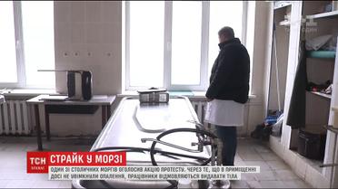 У Києві морг припинив розтини, протестуючи проти відсутності опалення