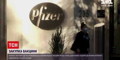 Новости Украины: первая партия вакцин компании "Pfizer" должен поступить в страну в ближайшие месяцы