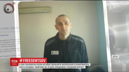ООН вимагає від Кремля негайно звільнити Олега Сенцова