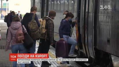 "Укрзалізниця" продає квитки на ще 6 потягів до курортних міст України