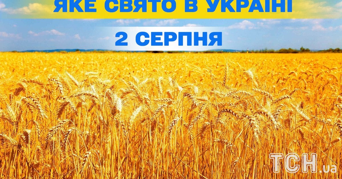 Яке свято 2 серпня 2025 року