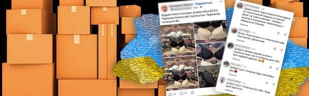Віддам ношені бюстгалтери і горстку чаю: що дарують та прохають українці під час війни