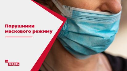Порушники маскового режиму: чи відчули на собі українці посилення штрафних санкцій