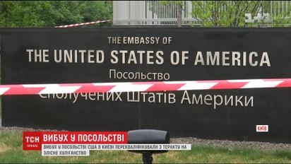Посольства США у Києві продовжило роботу, не зважаючи на нічний вибух