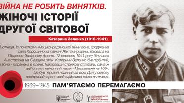 Жінки Другої світової_13 / © Український інститут національної пам’яті