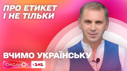 Чи правильно приносити вибачення – Вчимо українську