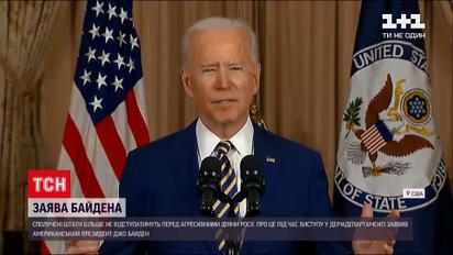 Байден заявил, что США больше не будут отступать перед агрессивными действиями России