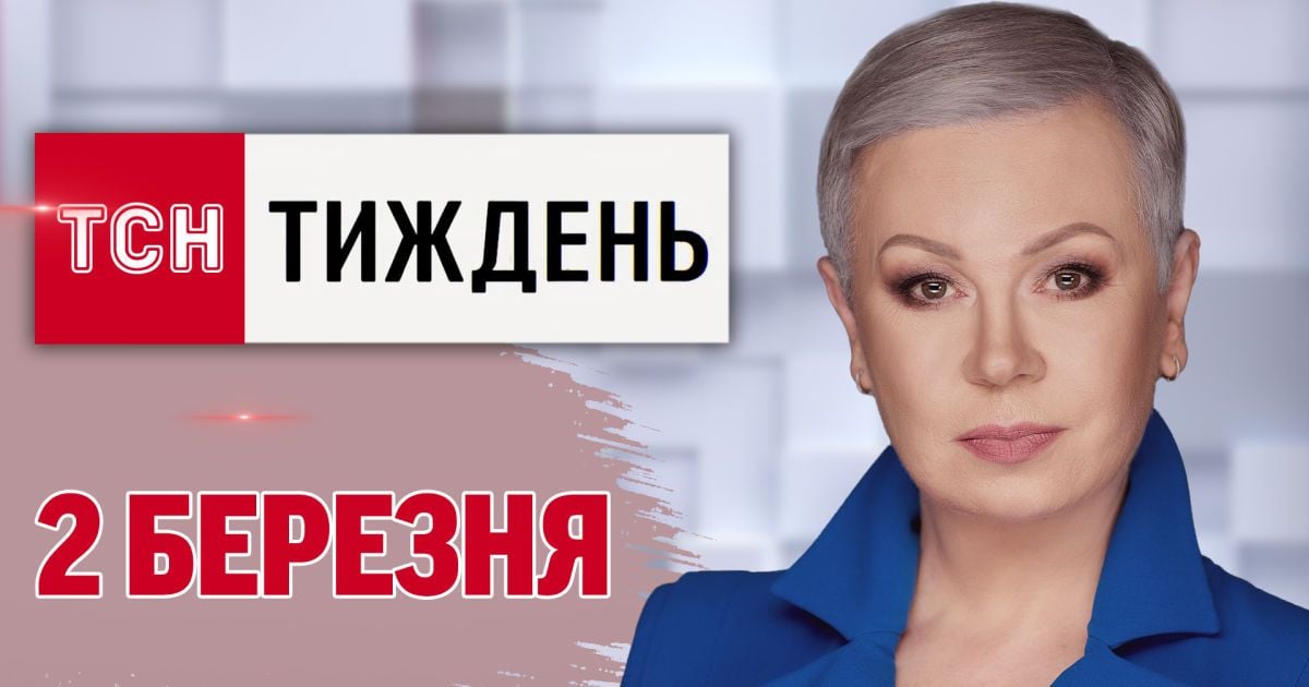 ТСН.Тиждень з Аллою Мазур 2 березня. Скандал в Білому домі! Зеленський в Лондоні!