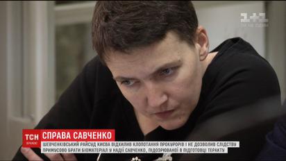Впервые после объявленной голодовки Надежда Савченко появилась перед камерами