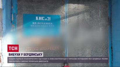 Бердянск без света, кто взорвал трансформаторную подстанцию?