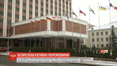 В Минске на переговорах Россия отказалась обменять украинских политзаключенных