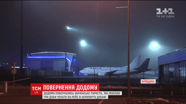 Три літаки з українцями на борту прибули до України з ОАЕ