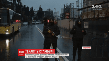 Кривавий початок нового року у Стамбулі сколихнув світ