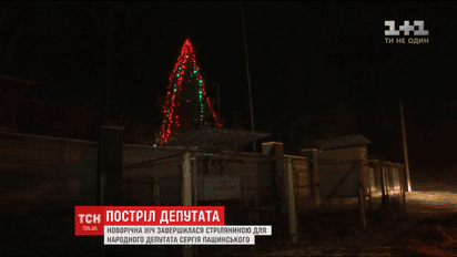 На Київщині сталася стрілянина за участю нардепа Сергія Пашинського
