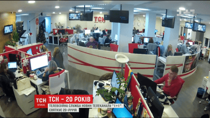 Телевизионная служба новостей телеканала "1 + 1" празднует 20-летие