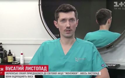 Месяц "усабрь": украинские врачи переняли с Запада флешмоб-напоминание о мужском здоровье