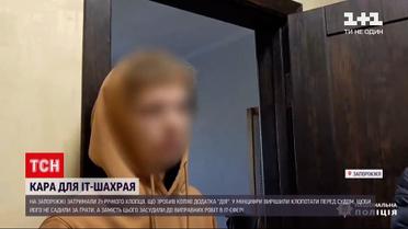 Новости Украины: Минцифра будет ходатайствовать, чтобы автору фейковой "Дії" дали исправительные работы в IT-сфере