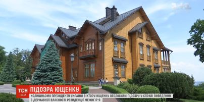 Генпрокуратура объявила подозрение Ющенко по делу "Межигорья"