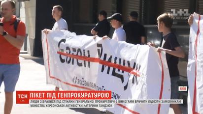 Або такі маленькі терміни ув’язнення, або справи не буде – повідомили батькові Гандзюк