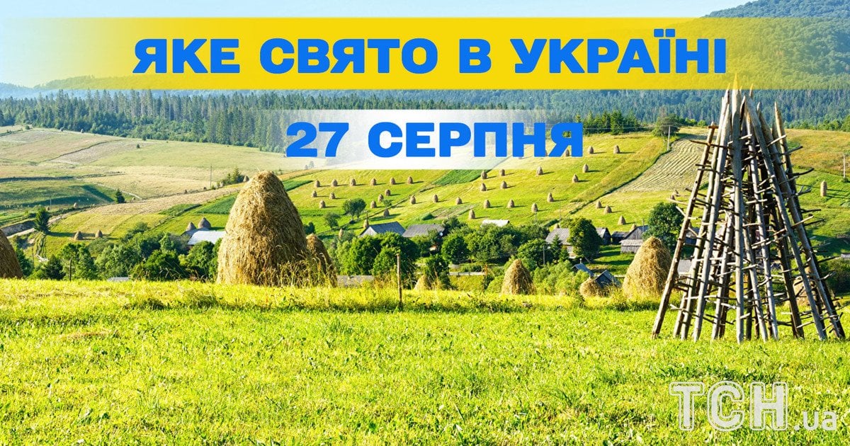Яке свято 27 серпня 2025 року