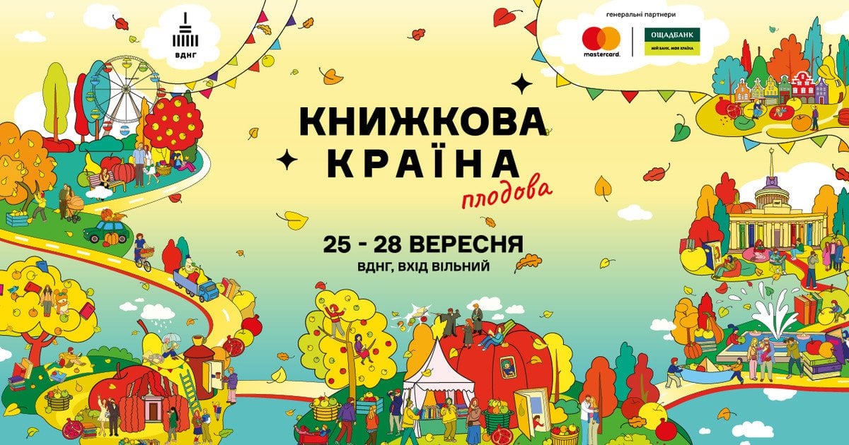 «Книжкова країна. Плодова»