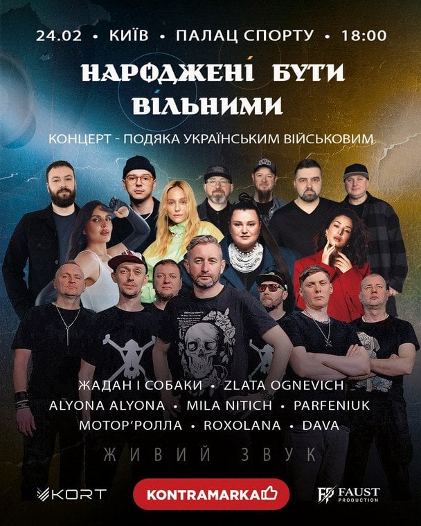 Афіша концерту / Джерело: Kontramarka