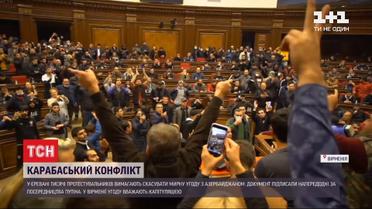 Угода між Вірменією та Азербайджаном: у Єревані люди вийшли протестувати проти капітуляції